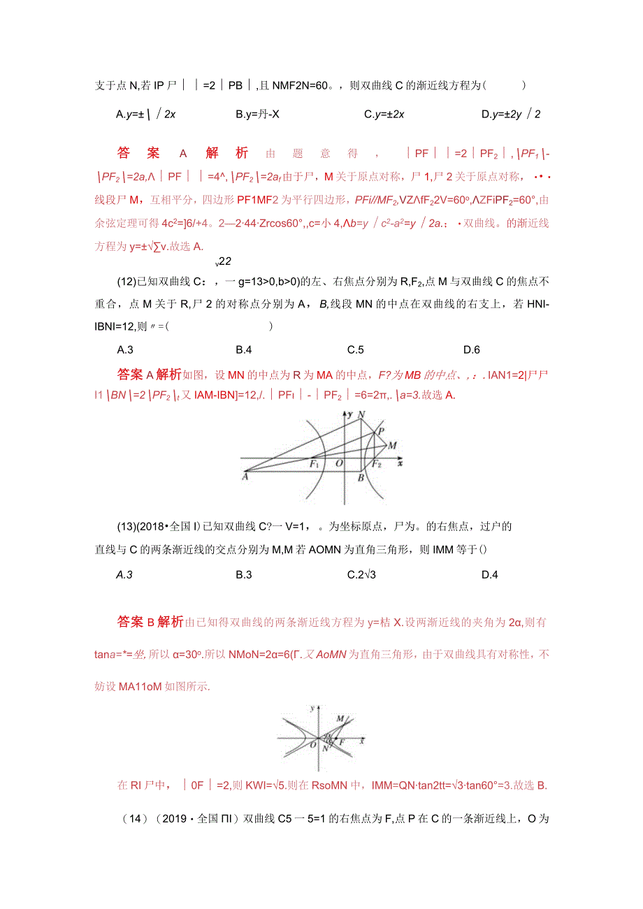 专题07 双曲线模型(原卷版).docx_第3页