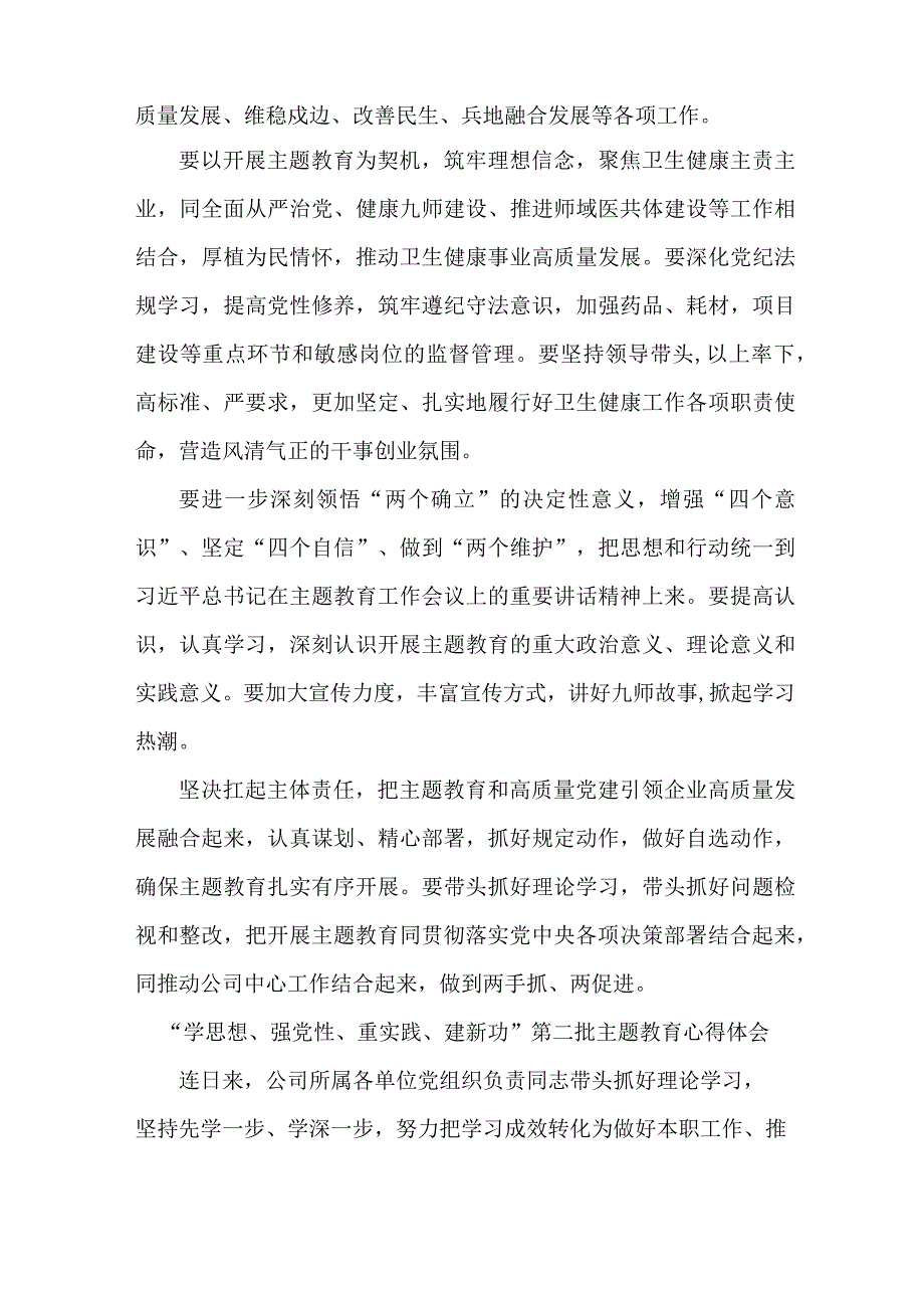 党员干部学思想、强党性、重实践、建新功第二批主题教育个人心得体会 汇编5份.docx_第2页