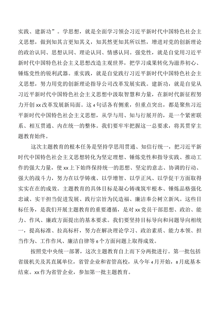 主题教育个人收获、检视问题清单以及整改措施对照检查剖析发言提纲.docx_第2页