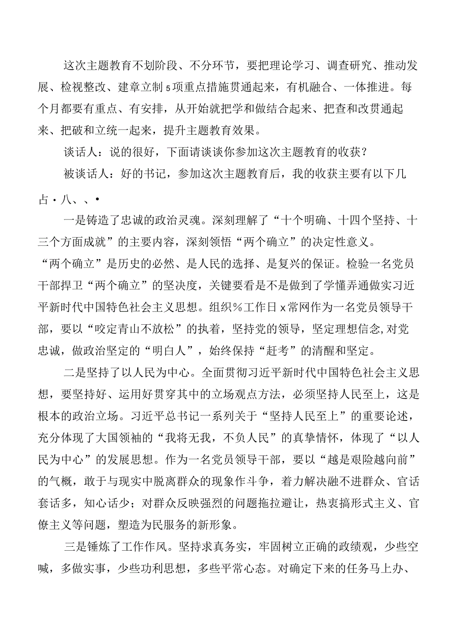 主题教育个人收获、检视问题清单以及整改措施对照检查剖析发言提纲.docx_第3页