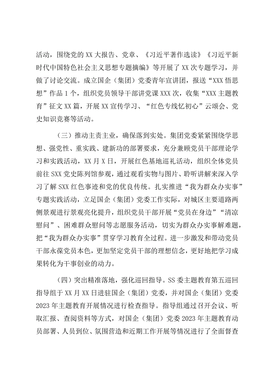 党委2023年第一批主题教育开展情况自查报告.docx_第2页