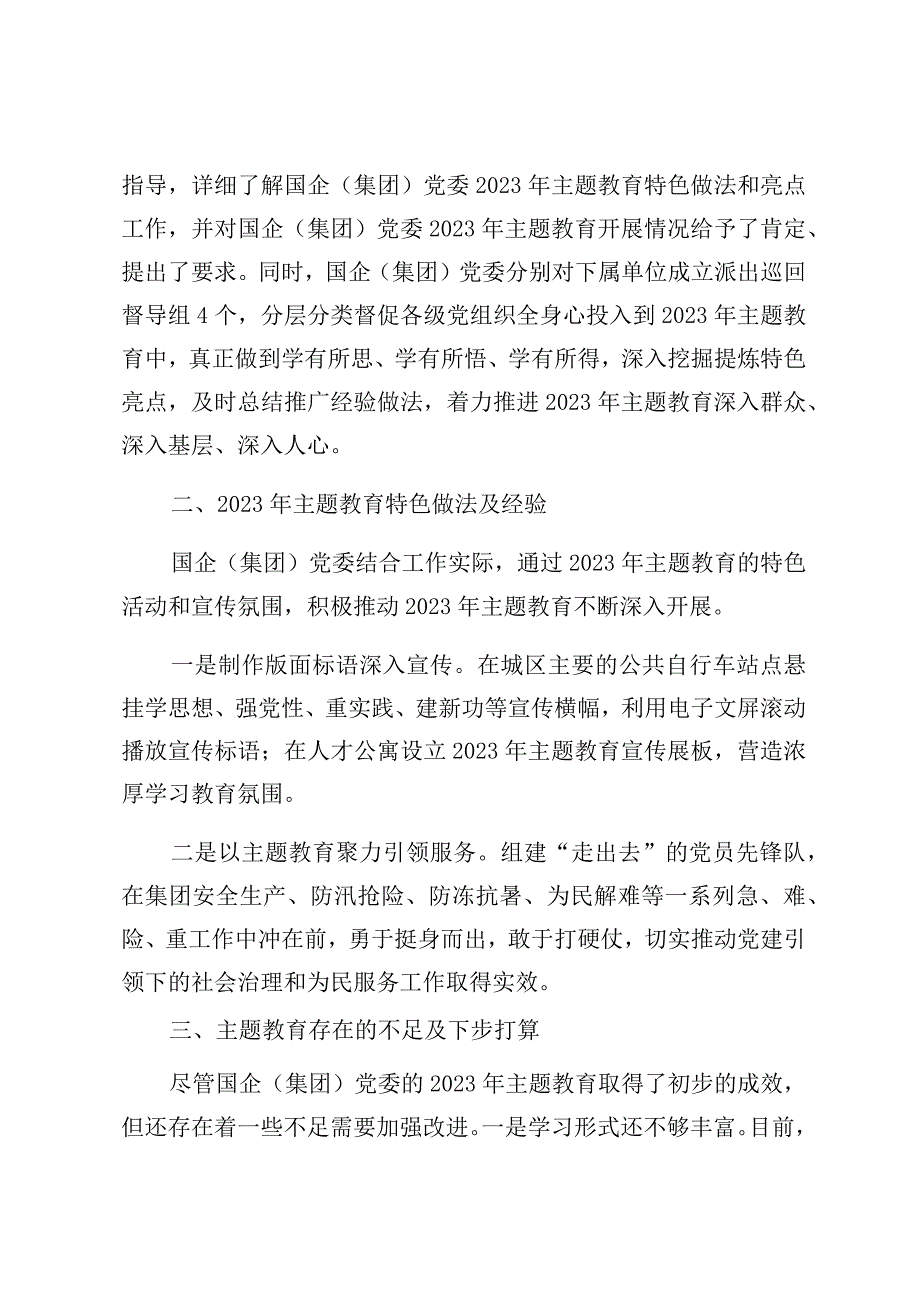 党委2023年第一批主题教育开展情况自查报告.docx_第3页