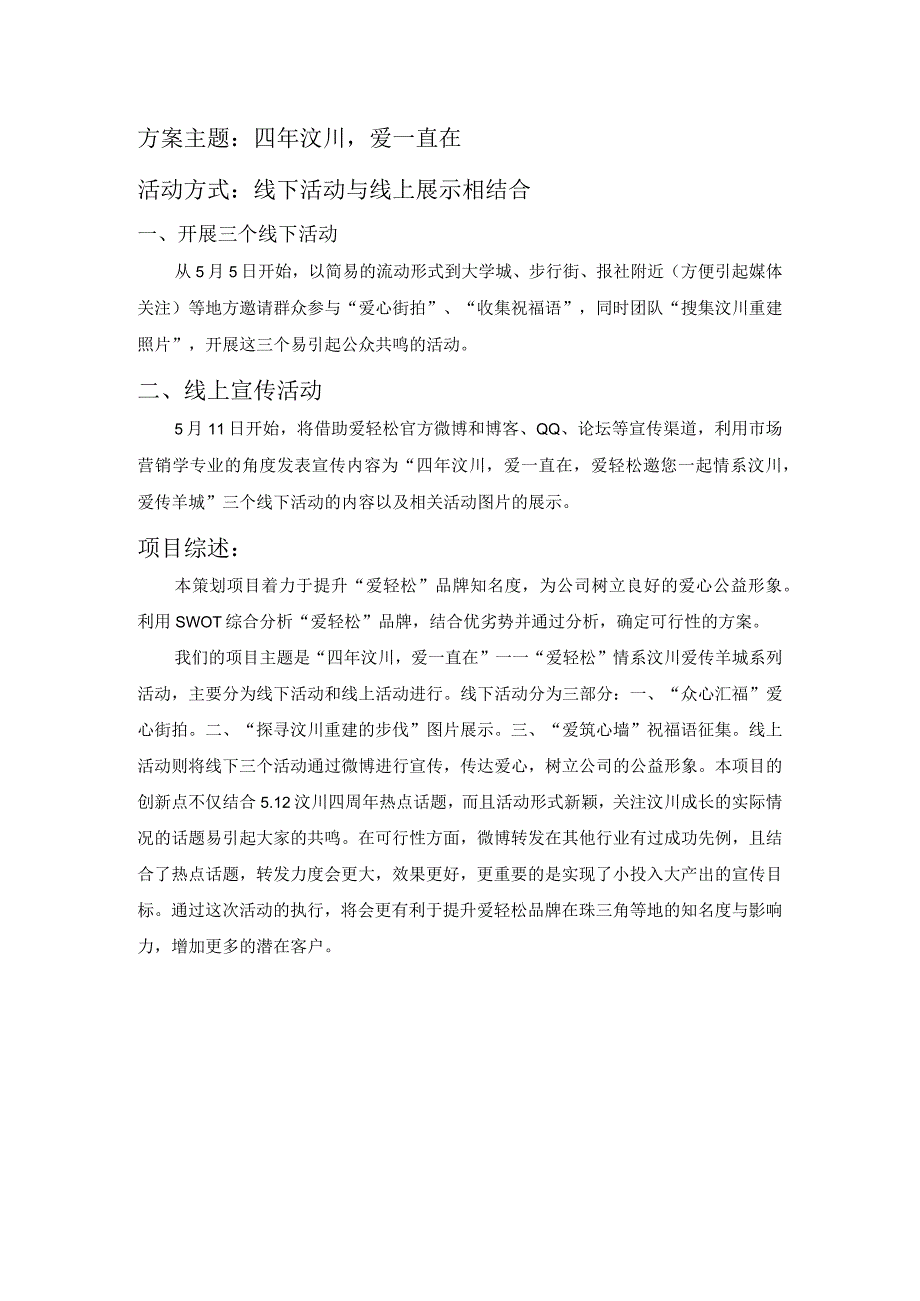 公共关系教案与学生作业.docx_第1页