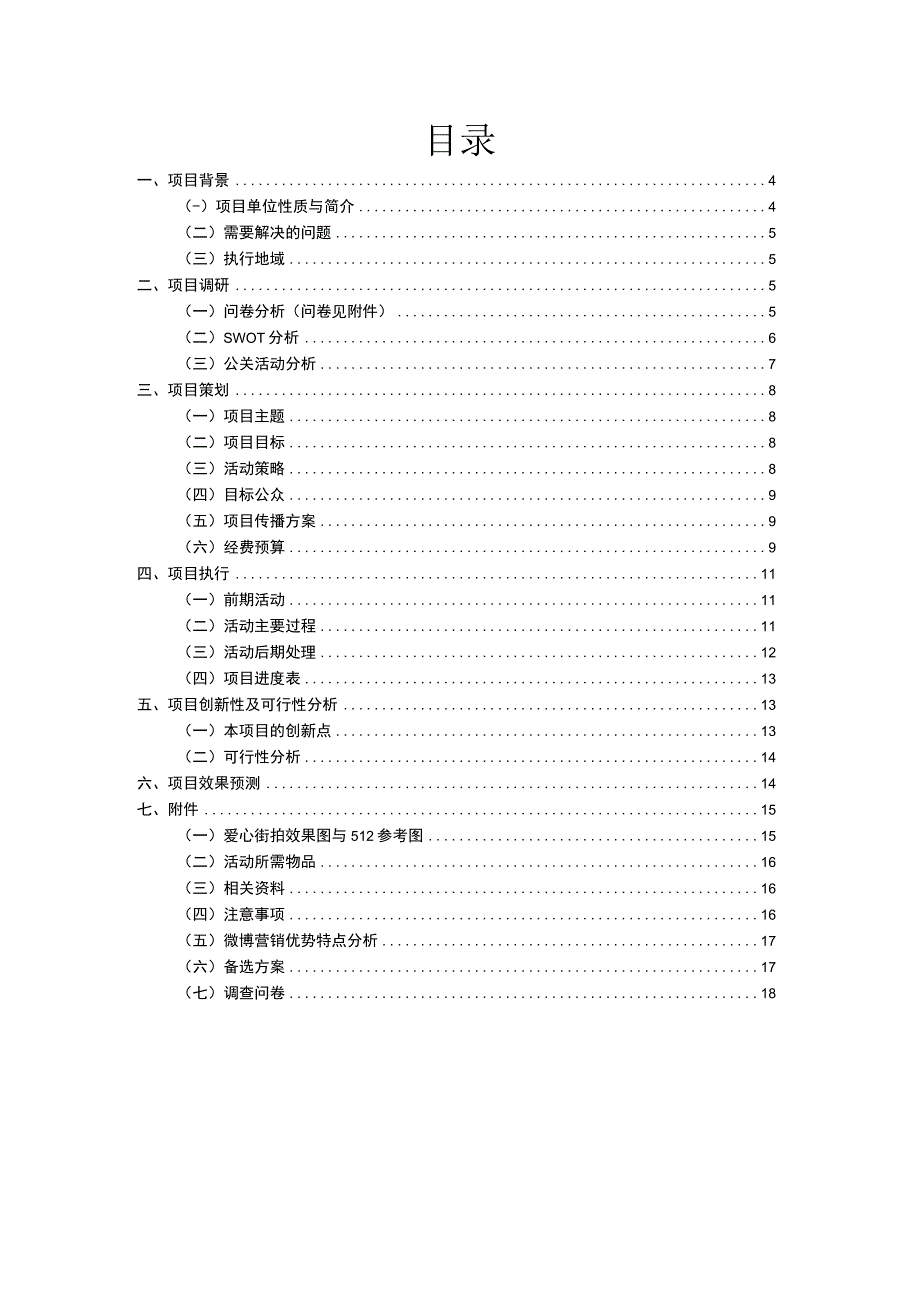 公共关系教案与学生作业.docx_第2页