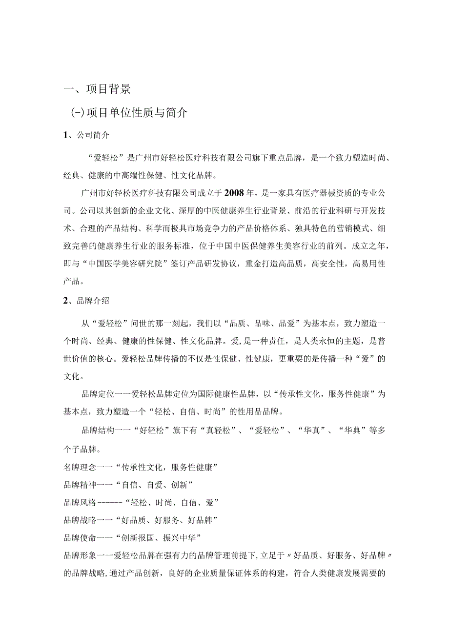 公共关系教案与学生作业.docx_第3页