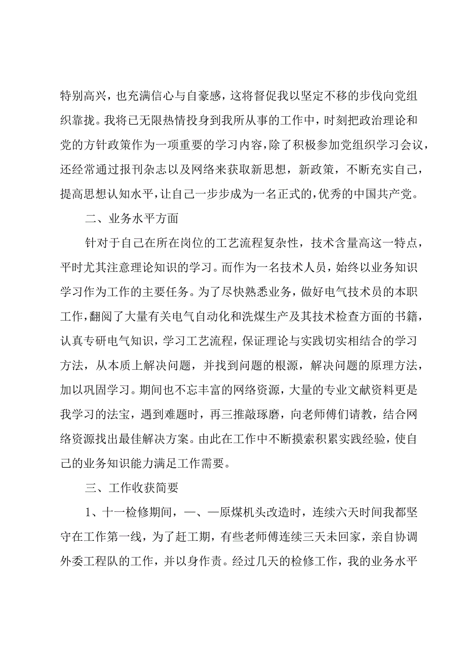 公司员工述职报告范文5篇.docx_第2页