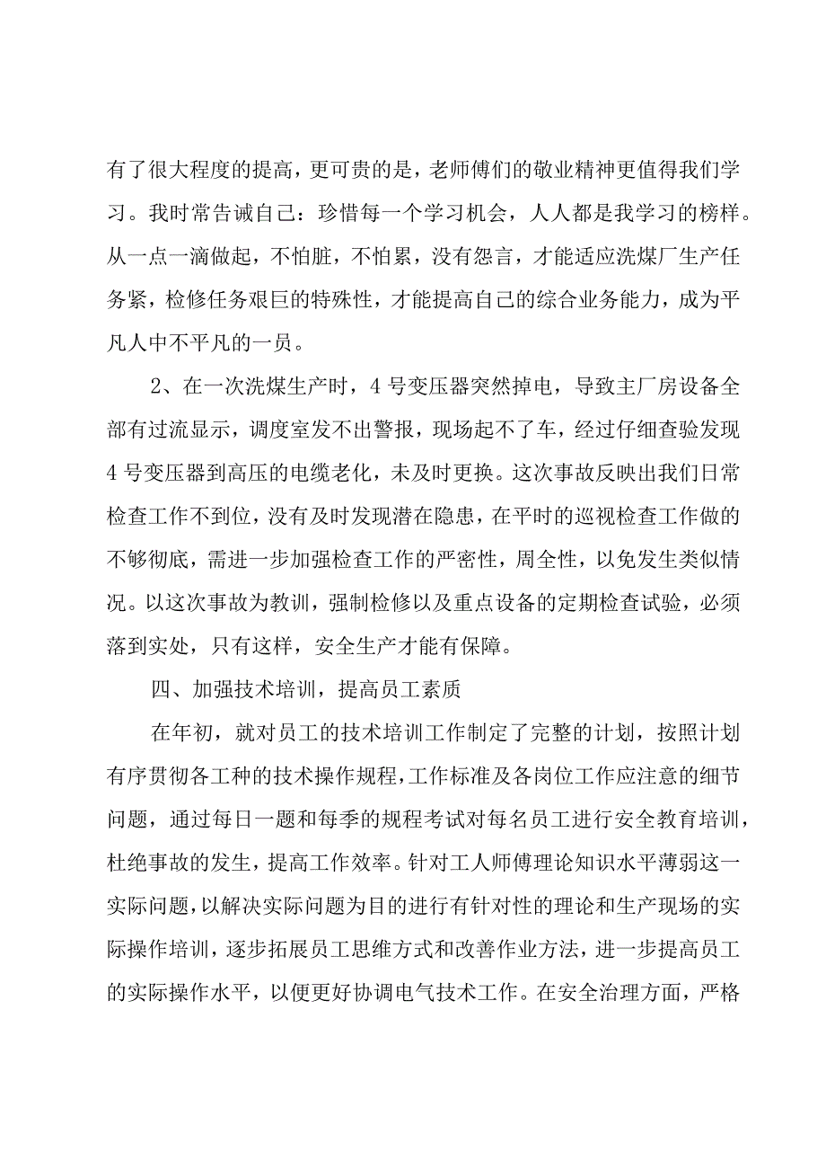 公司员工述职报告范文5篇.docx_第3页