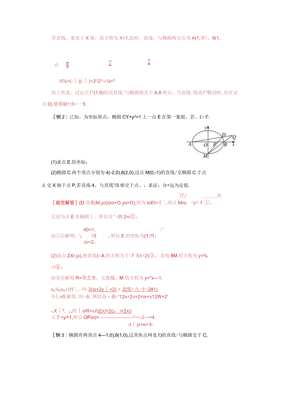 专题21 数量积、角度及参数型定值问题(解析版).docx_第2页