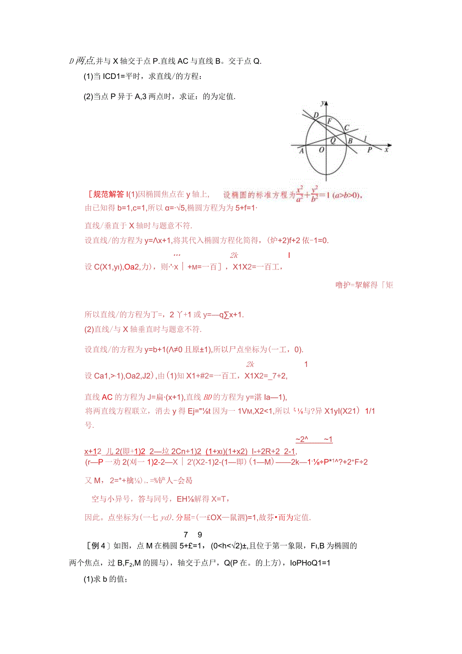 专题21 数量积、角度及参数型定值问题(解析版).docx_第3页