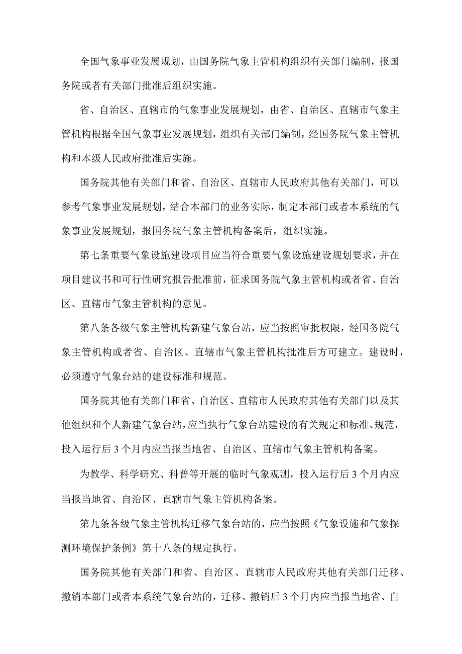 《气象行业管理若干规定》（中国气象局第34号令）.docx_第2页