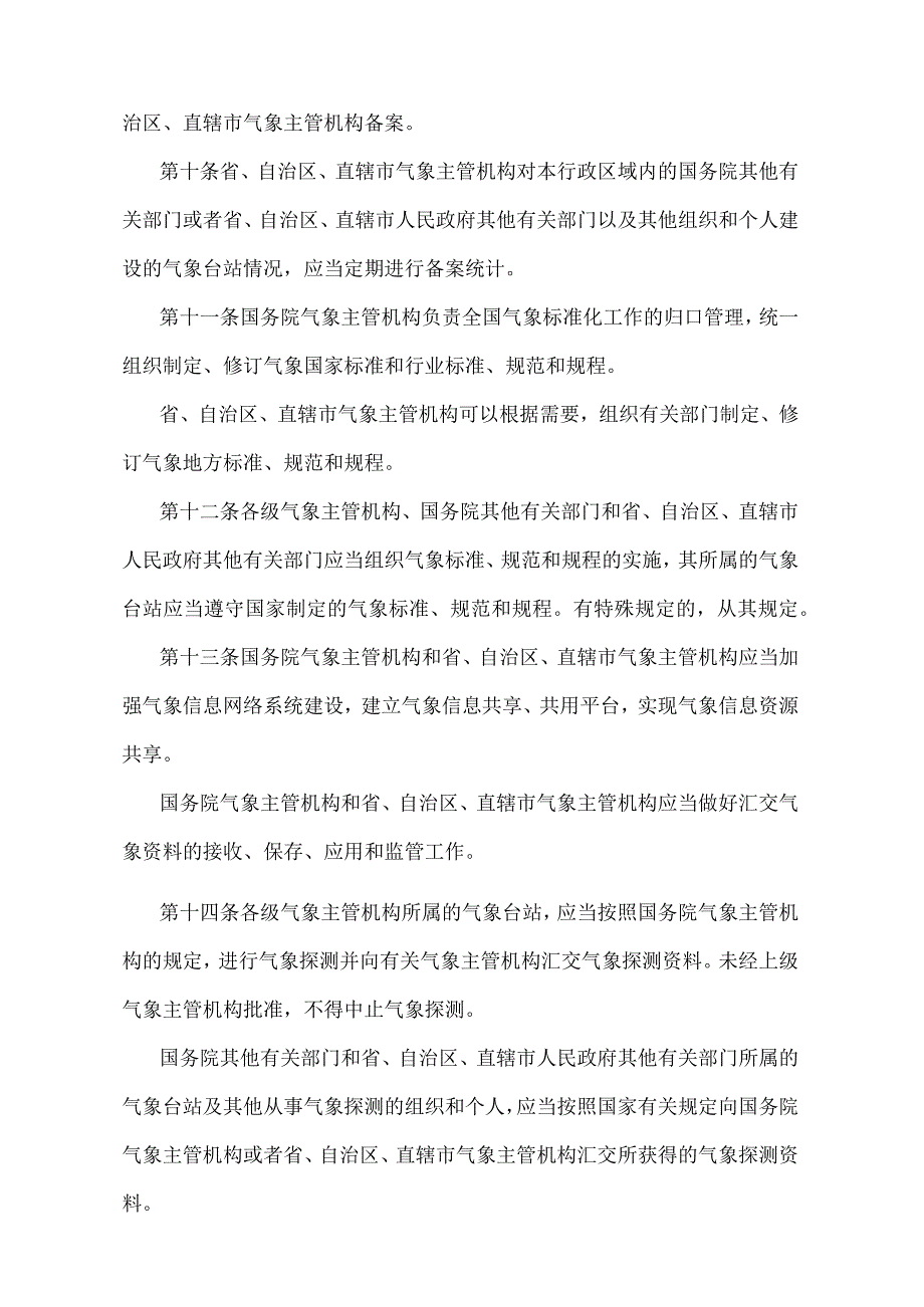 《气象行业管理若干规定》（中国气象局第34号令）.docx_第3页