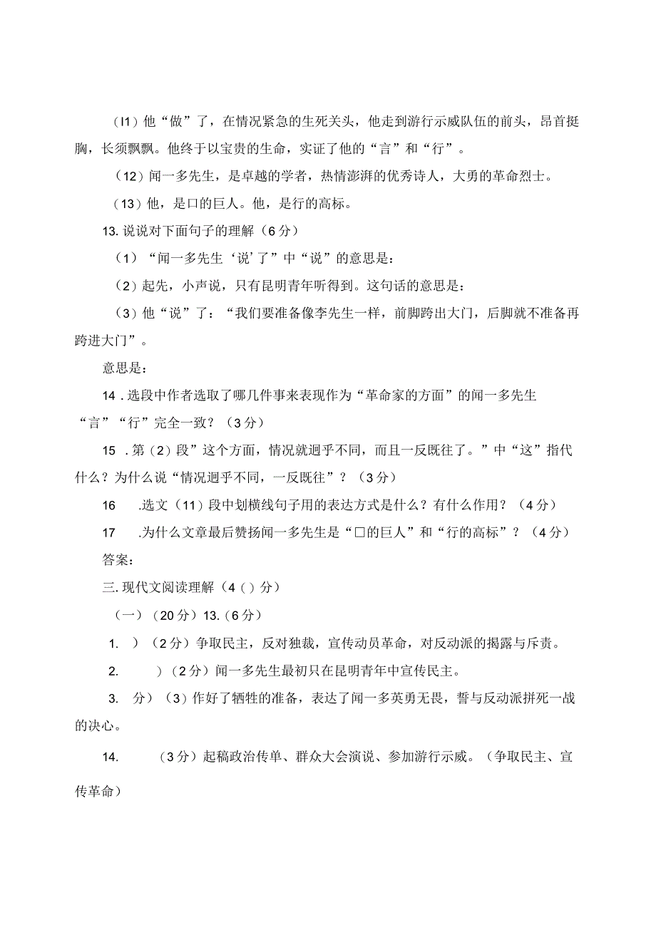 《说和做——记闻一多先生言行片段》阅读练习集锦及答案.docx_第2页