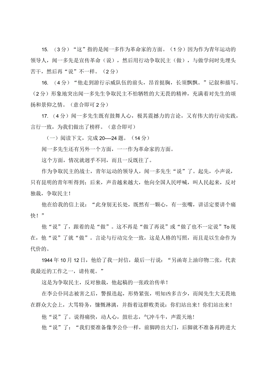 《说和做——记闻一多先生言行片段》阅读练习集锦及答案.docx_第3页