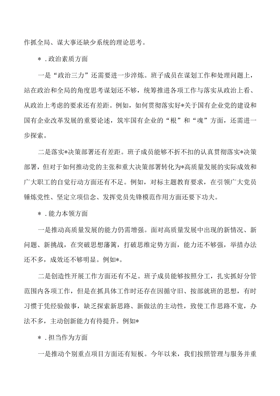 企业公司班子六个方面检查提纲.docx_第2页