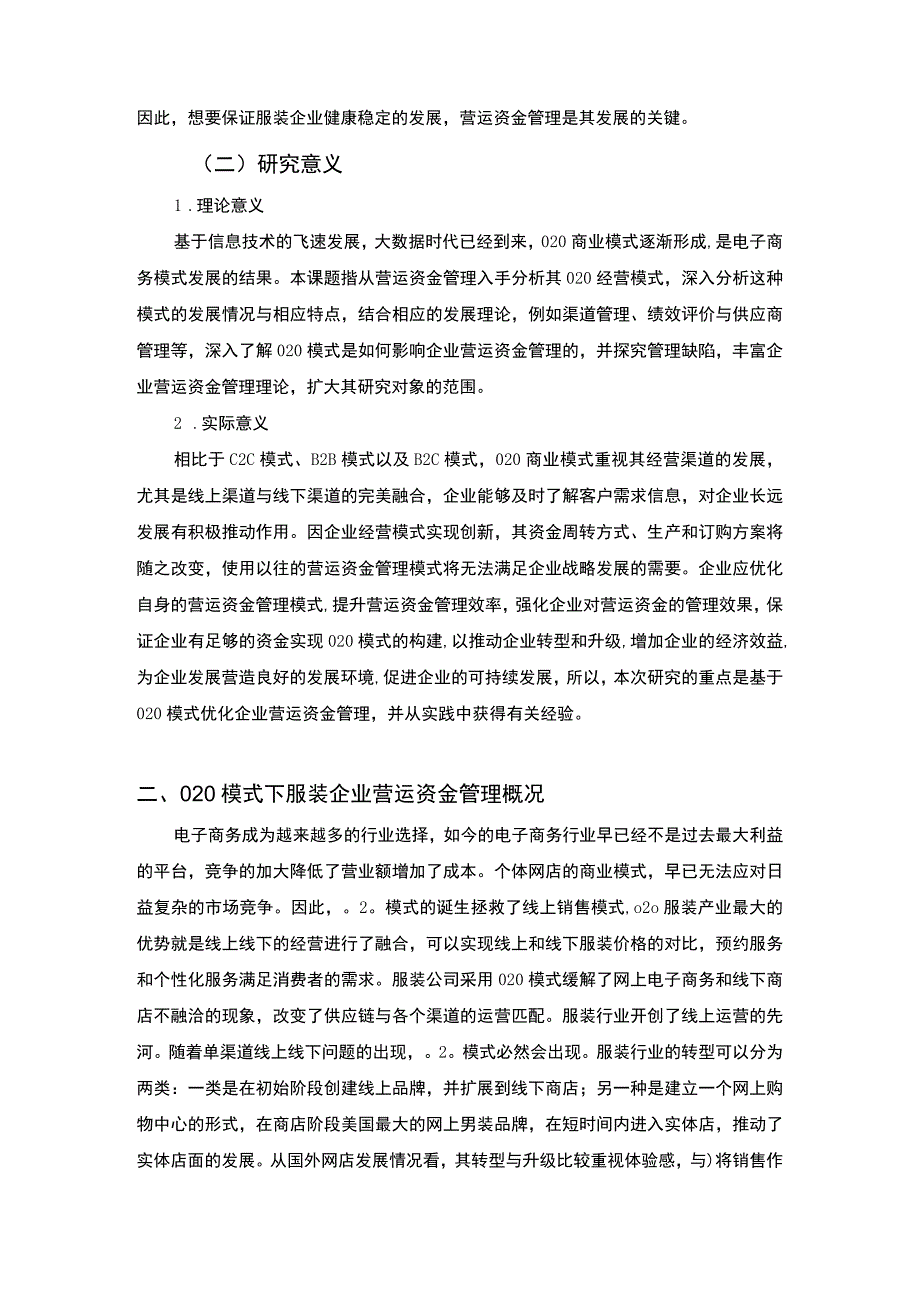 【企业营运资金管理问题研究7800字（论文）】.docx_第3页