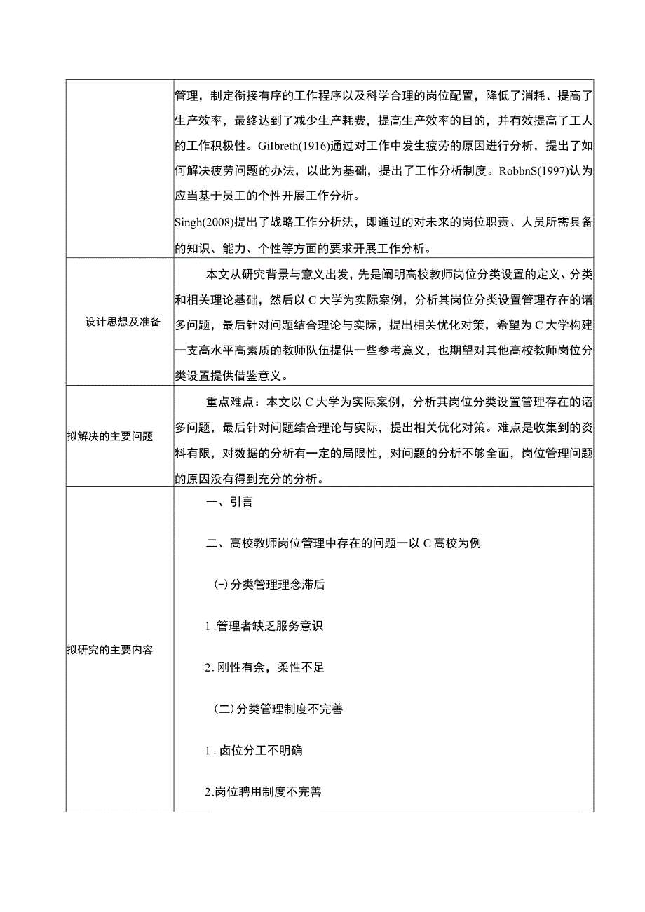 【高校行政管理岗位设置问题研究任务书】.docx_第2页