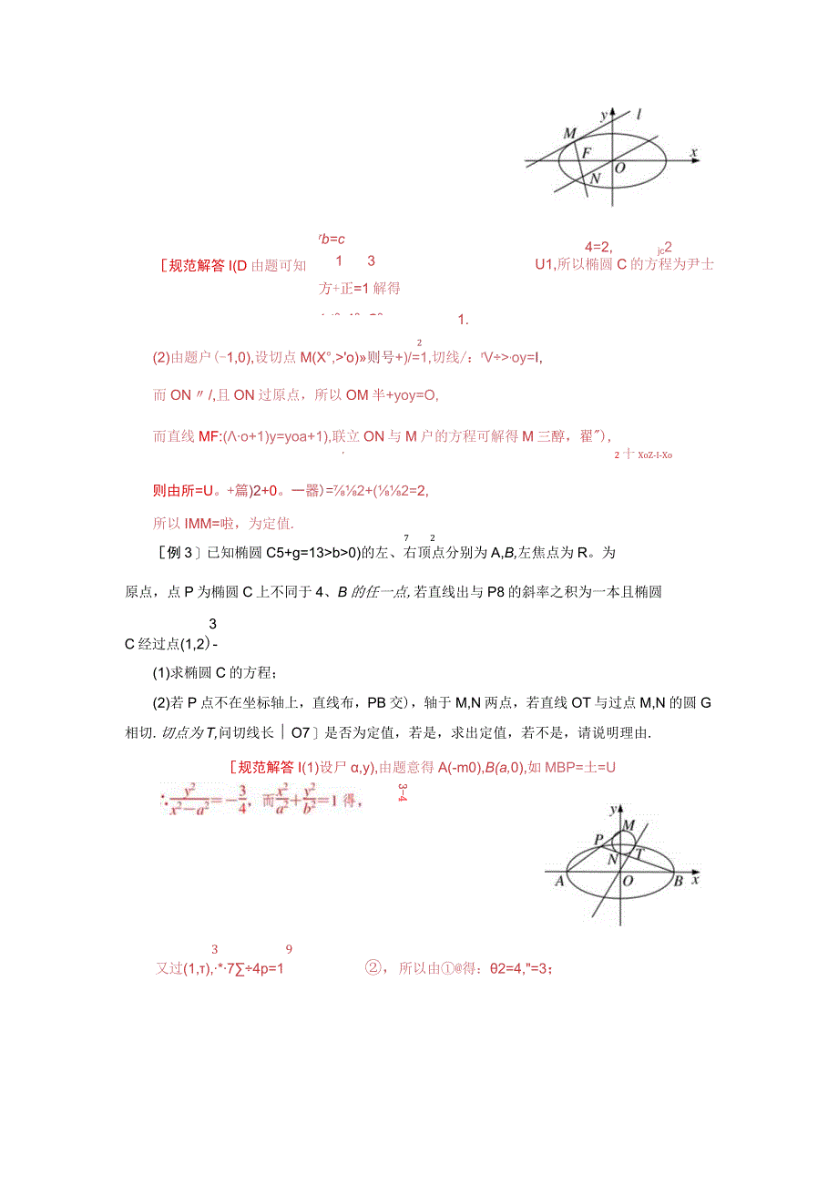 专题19 距离型定值型问题(解析版).docx_第2页