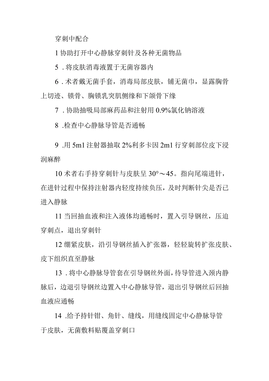 中医医院麻醉科深静脉穿刺术的护理配合.docx_第3页