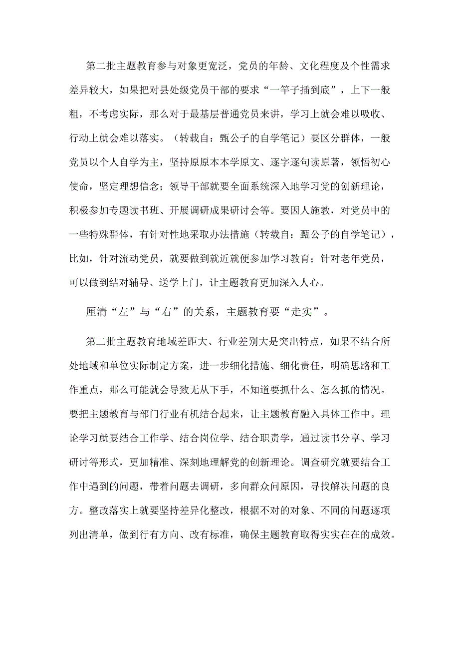 主题教育第一批总结暨第二批部署发言稿5篇优选.docx_第2页