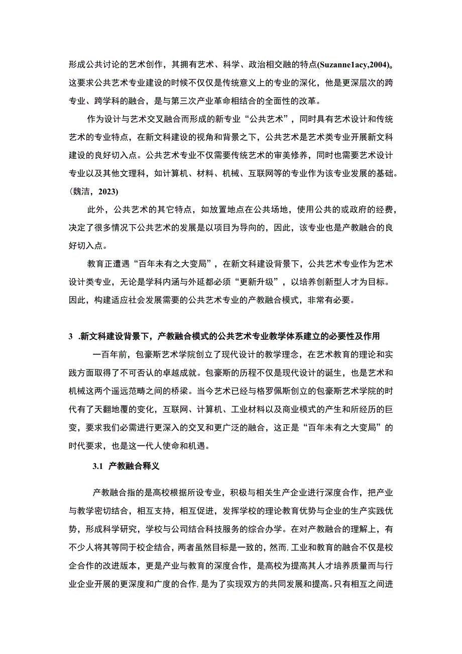 【公共艺术专业产教融合体系研究8700字（论文）】.docx_第3页