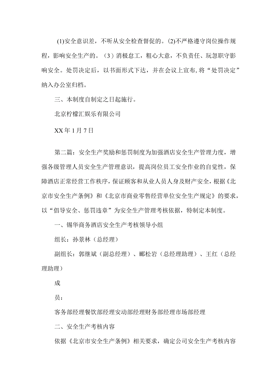 《安全生产奖励和惩罚制度》.docx_第2页