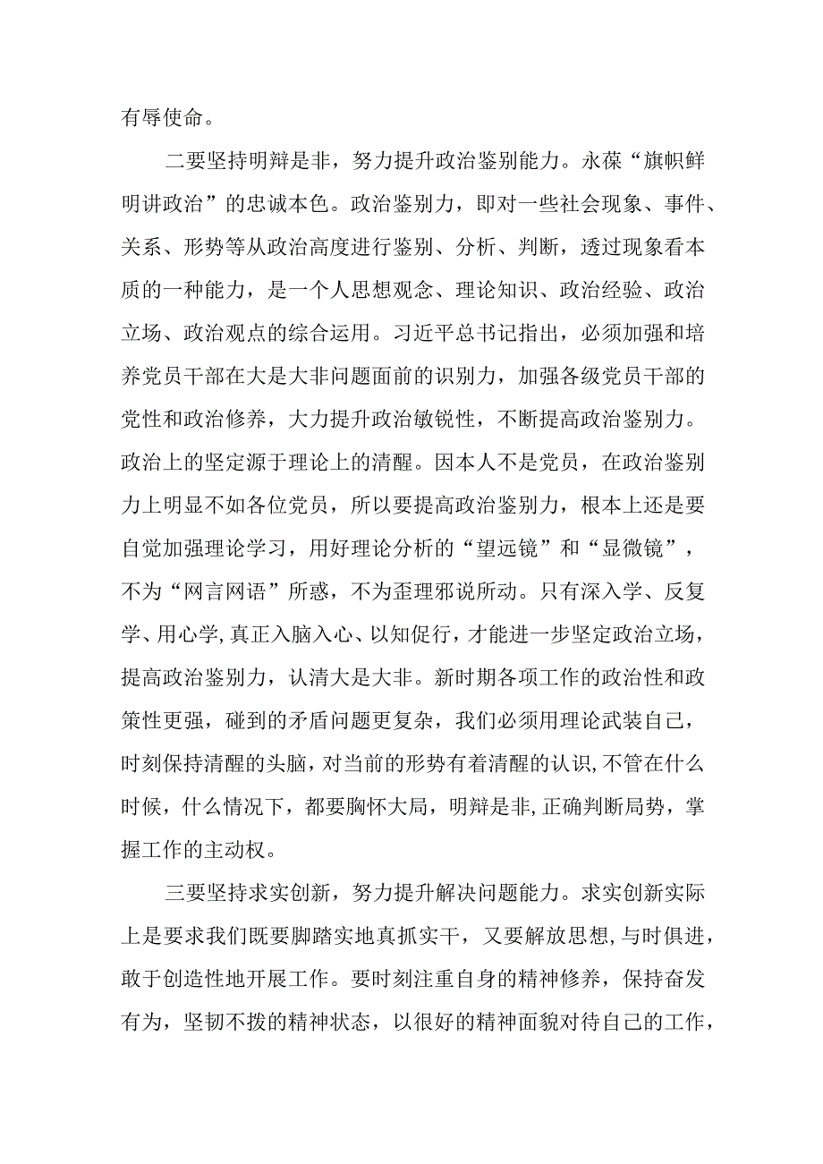 主题教育分组研讨发言.docx_第2页