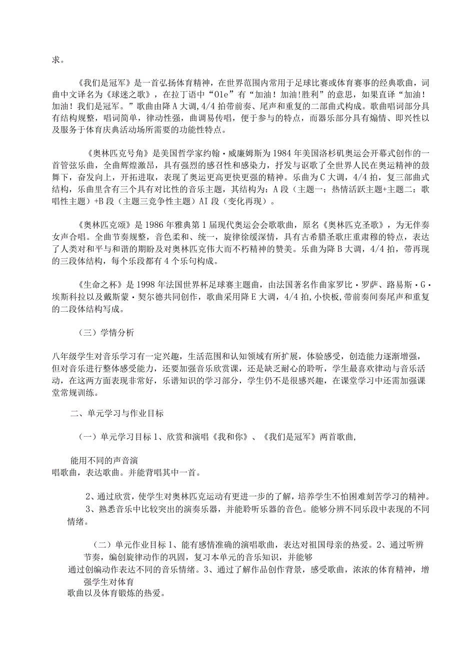 《生命之杯》 单元作业设计 (2).docx_第2页