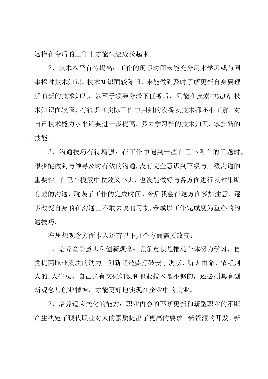 个人工作总结实用【14篇】.docx_第2页