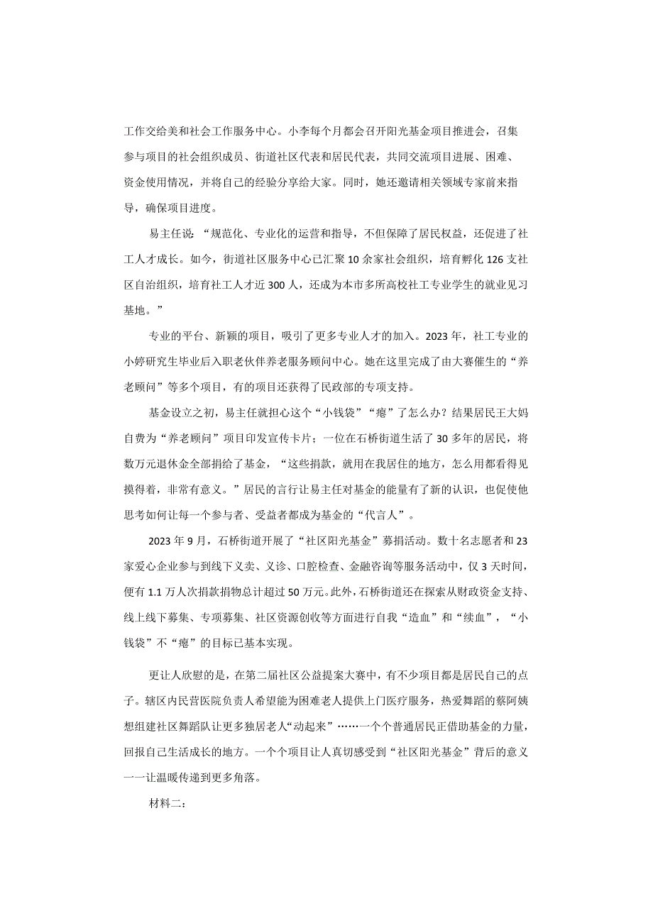 【真题】2023年河南省公务员考试《申论》试题及答案解析（县级卷）.docx_第2页