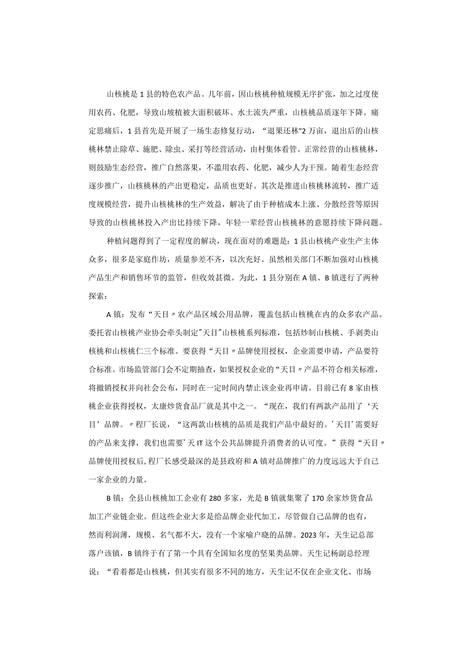 【真题】2023年河南省公务员考试《申论》试题及答案解析（县级卷）.docx_第3页