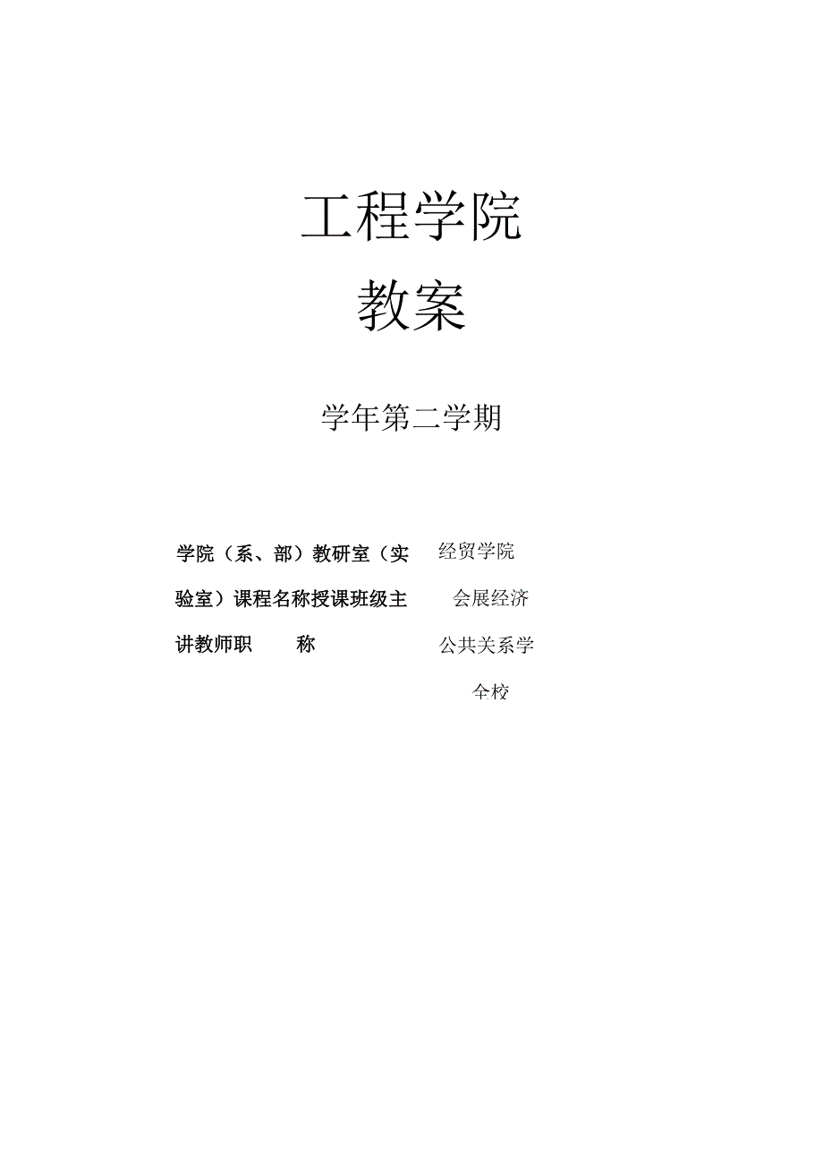 公共关系教案.docx_第1页