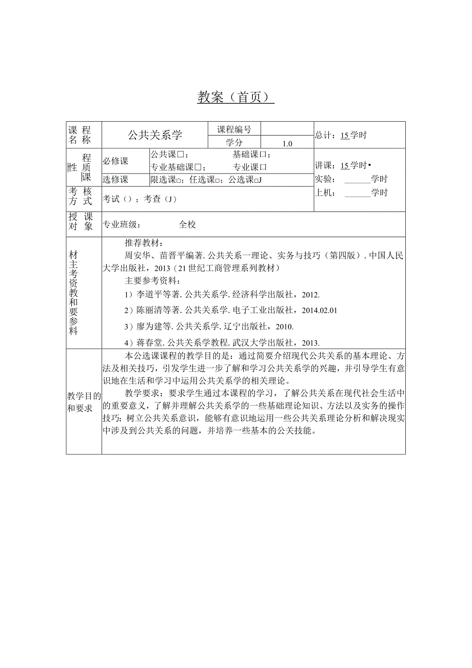 公共关系教案.docx_第2页