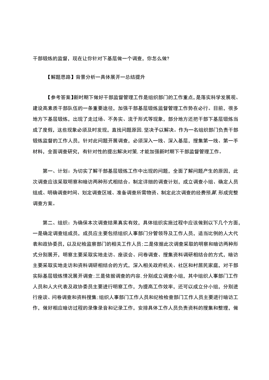 事业单位面试题型及解题思路.docx_第2页