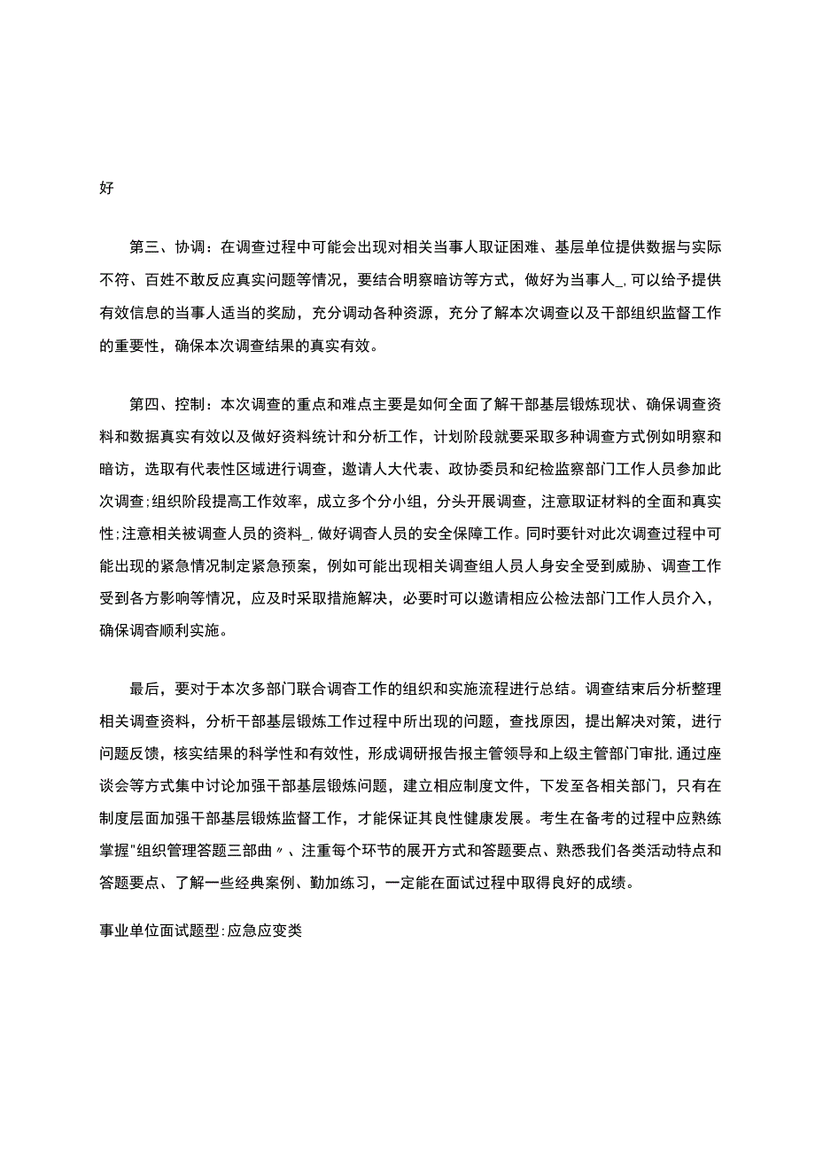 事业单位面试题型及解题思路.docx_第3页