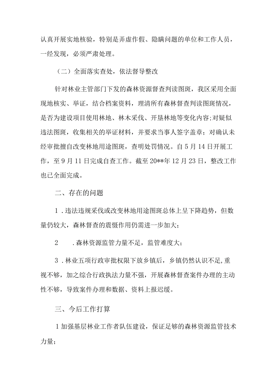 人民政府打击非法破坏林地违法犯罪专项行动工作总结精选三篇.docx_第2页