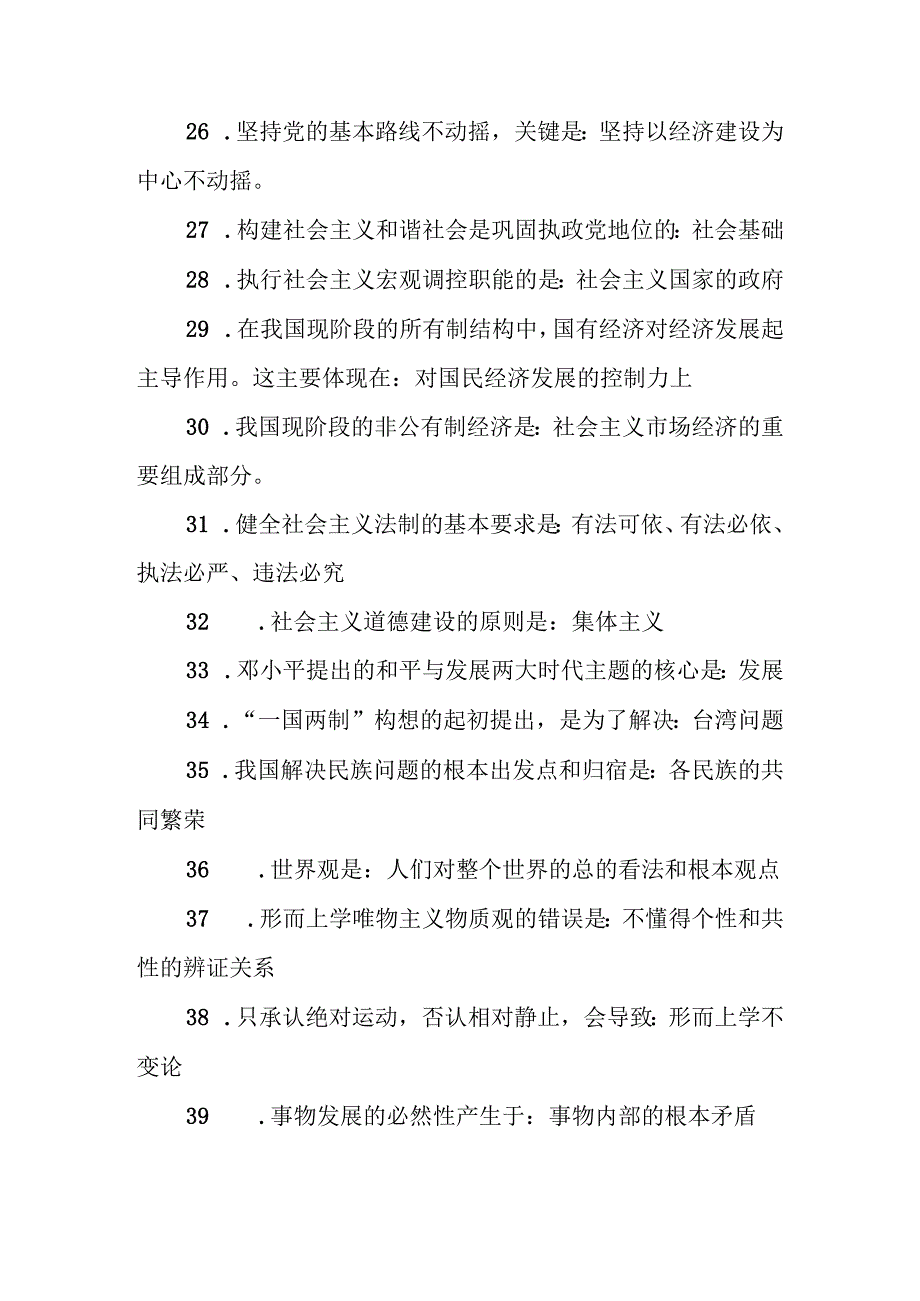 事业单位考试公共基础知识单项选择题知识点280条.docx_第3页