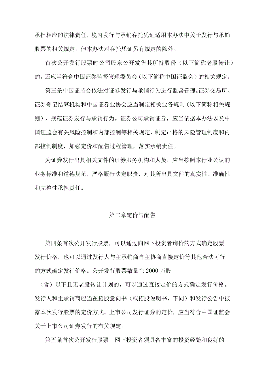 《证券发行与承销管理办法》（证监会令第144号第七次修订）.docx_第2页