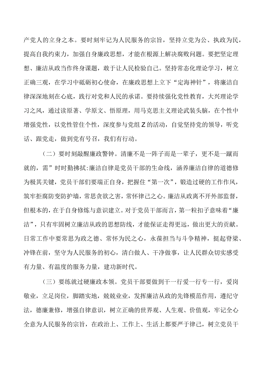 党课自觉规范自身行为守好廉洁底线.docx_第2页