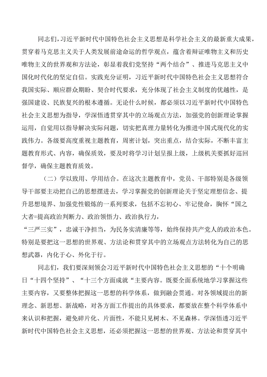 【11篇】专题学习主题教育（动员讲话包含心得感悟（交流发言））.docx_第2页