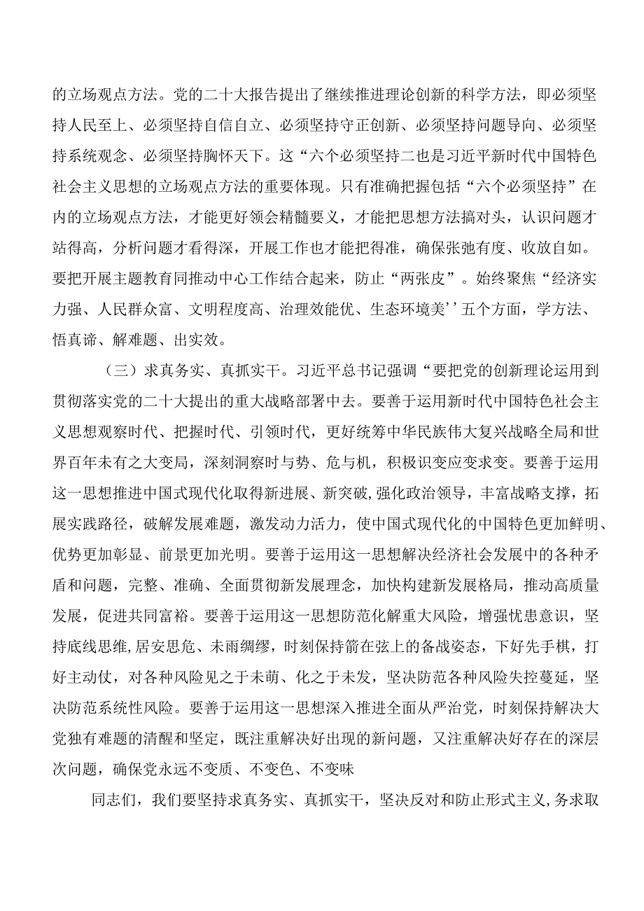 【11篇】专题学习主题教育（动员讲话包含心得感悟（交流发言））.docx_第3页