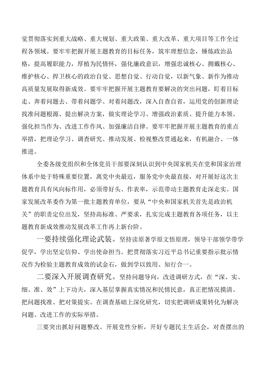 【11篇】2023年主题教育交流发言稿附筹备工作会讲话提纲含活动方案.docx_第2页