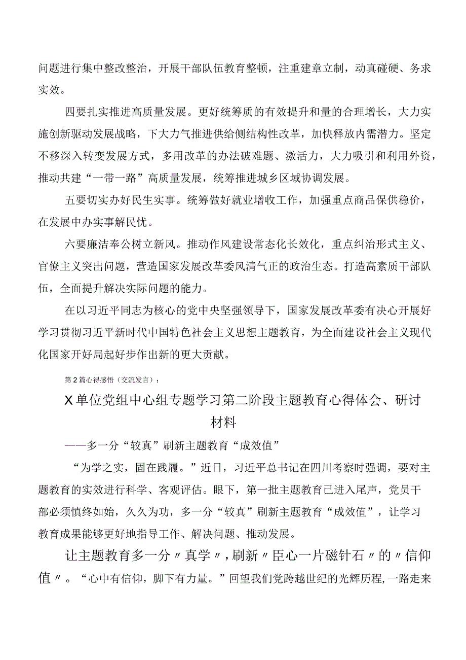 【11篇】2023年主题教育交流发言稿附筹备工作会讲话提纲含活动方案.docx_第3页