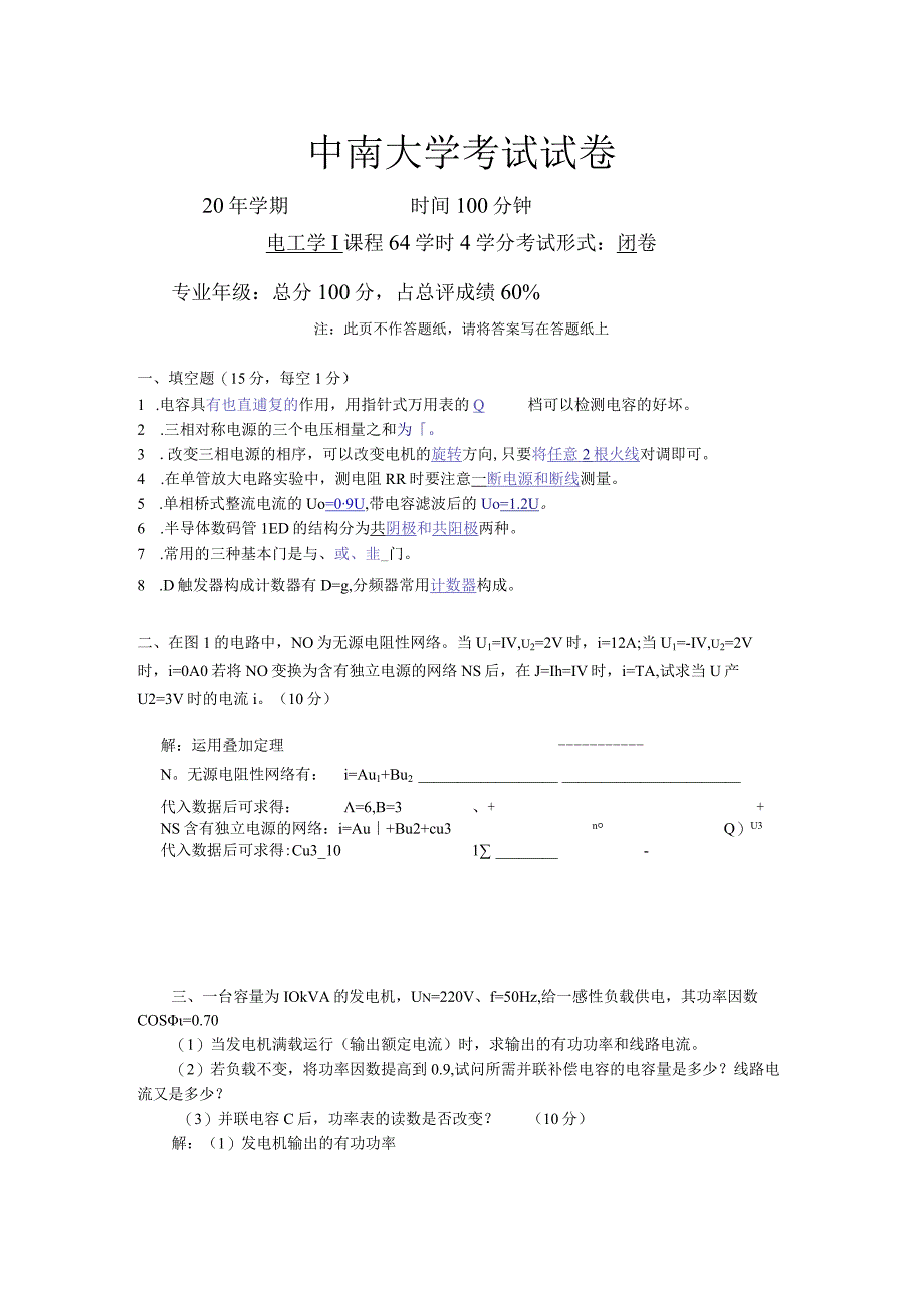 中南大学电工学样卷3.docx_第1页