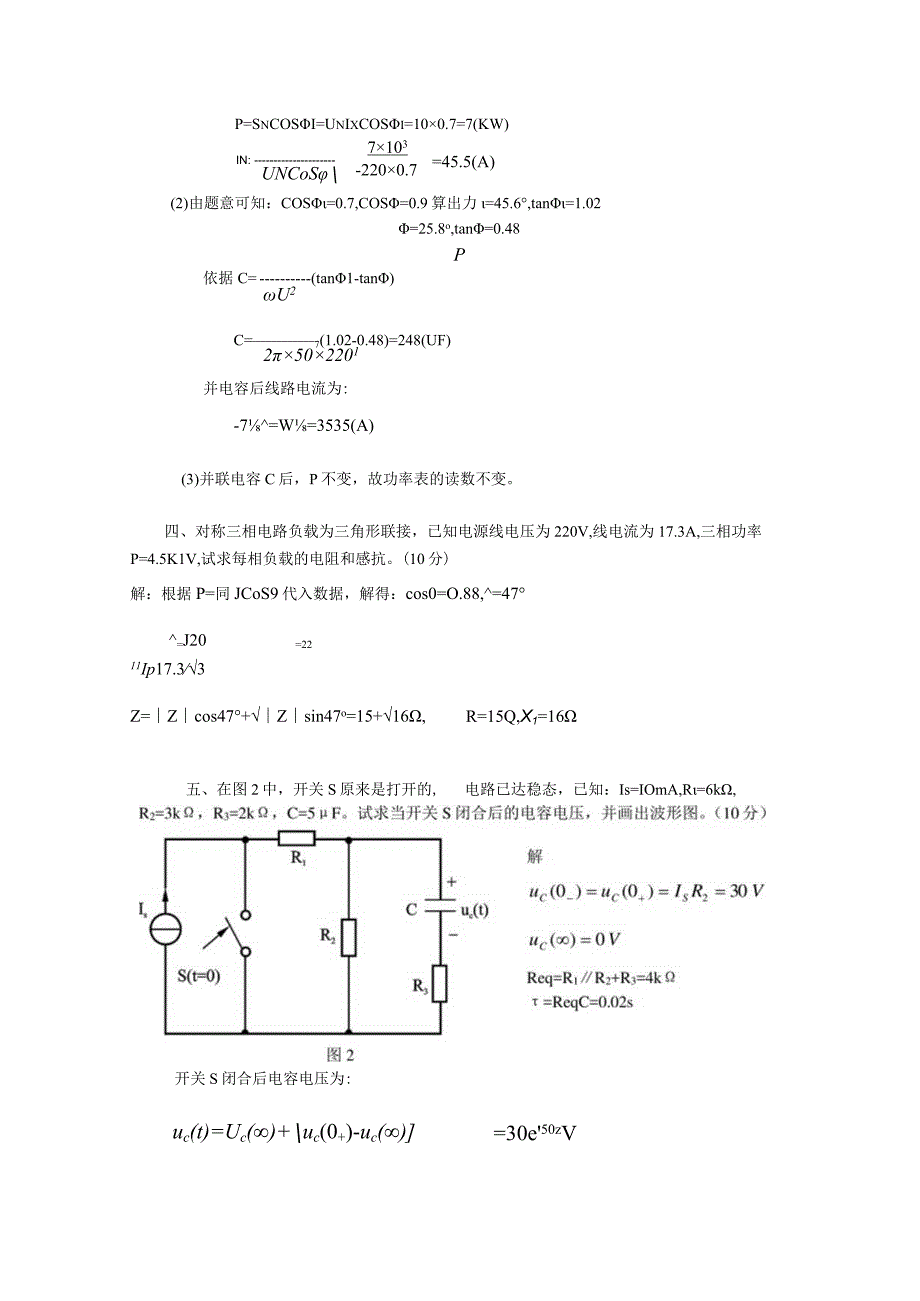 中南大学电工学样卷3.docx_第2页