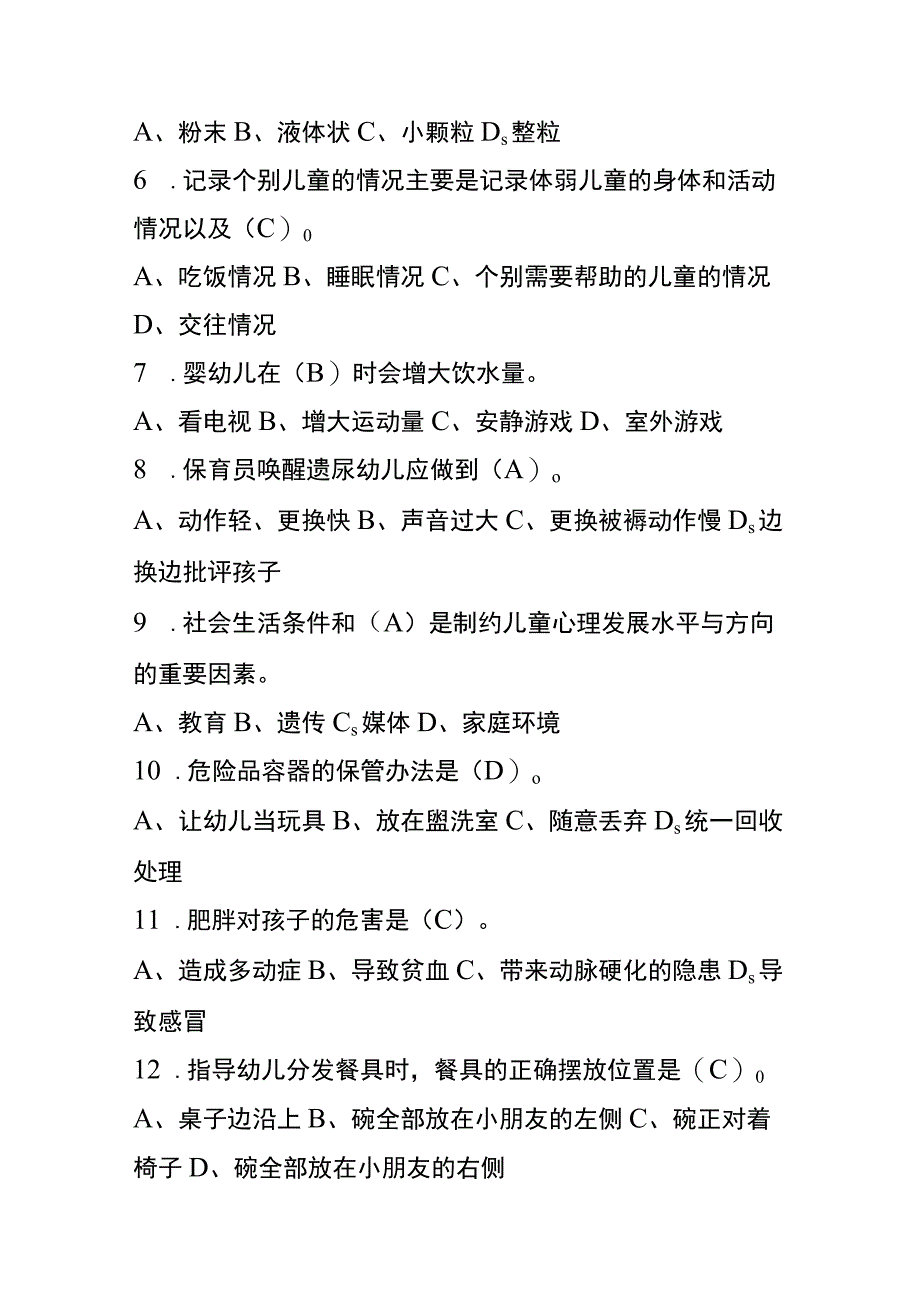 保育员考试模拟题库及答案.docx_第2页