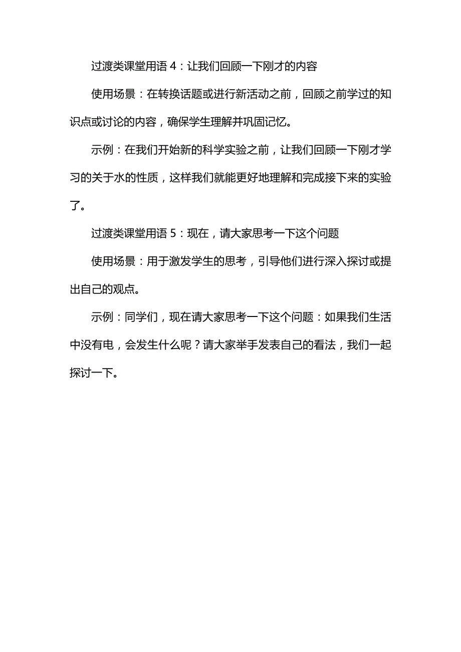 过渡类课堂用语.docx_第2页