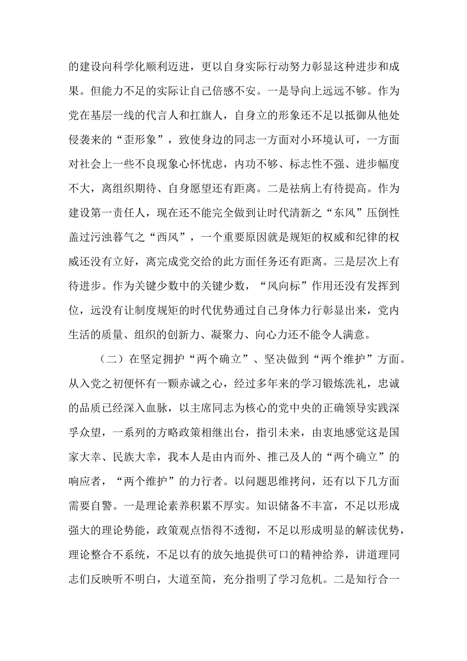 党委班子考核民主生活会对照检查材料.docx_第2页