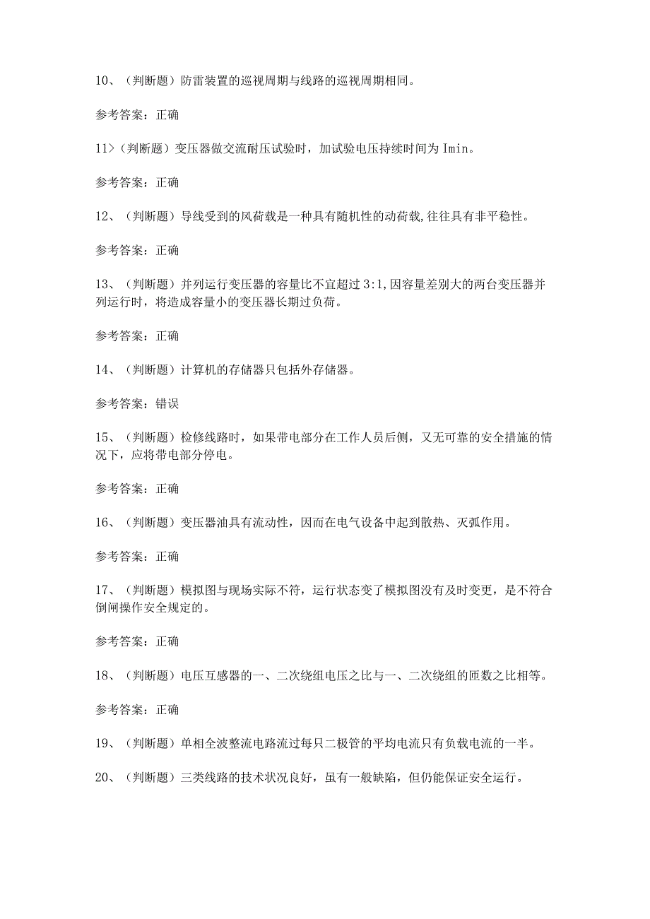 【2023年职业资格】配电线路工高级（河南）模拟考试题及答案.docx_第2页