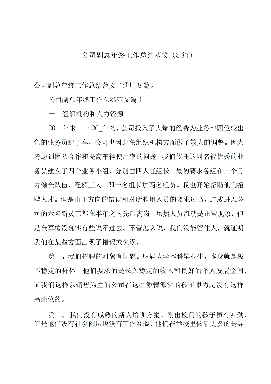 公司副总年终工作总结范文（8篇）.docx_第1页