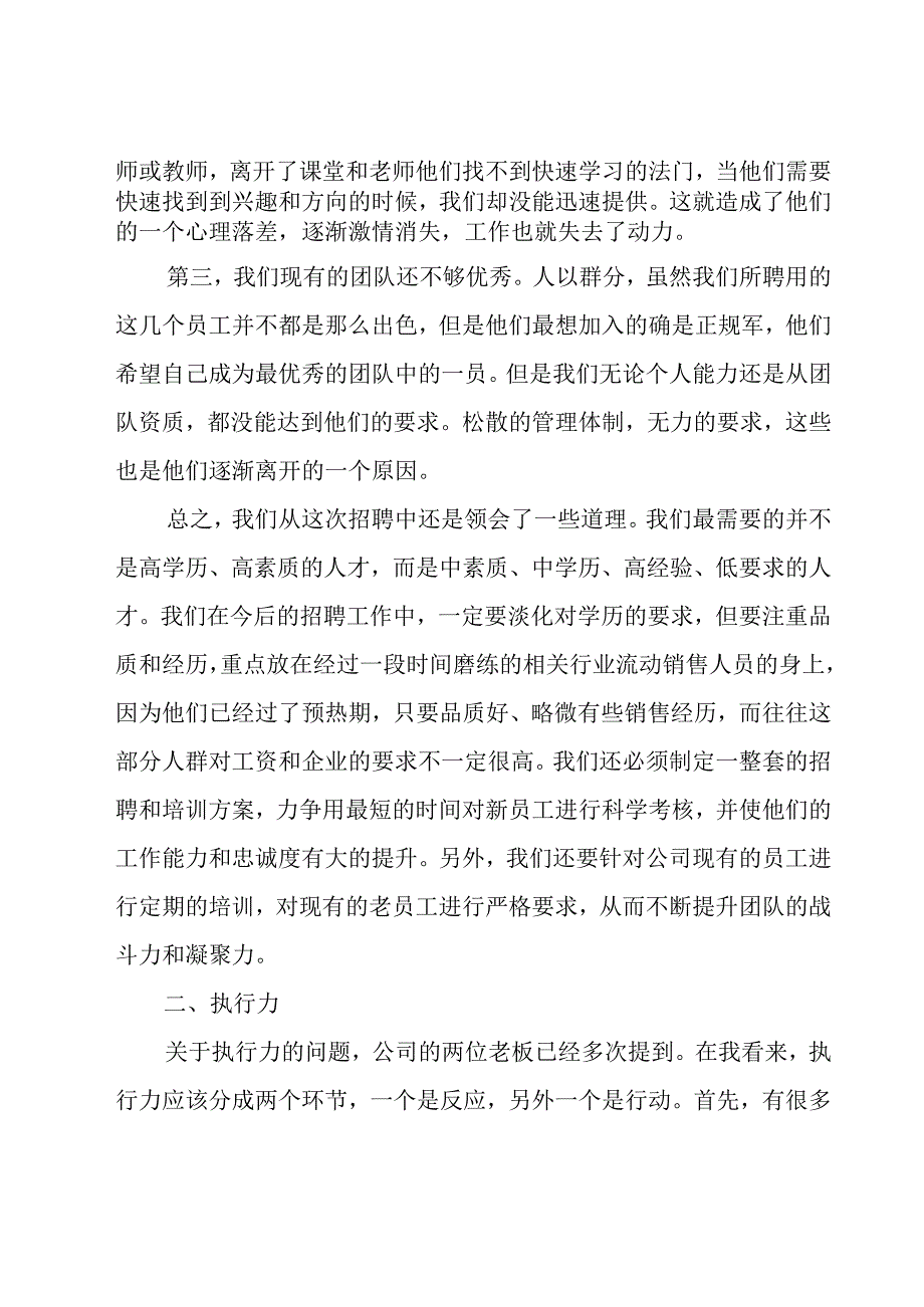 公司副总年终工作总结范文（8篇）.docx_第2页